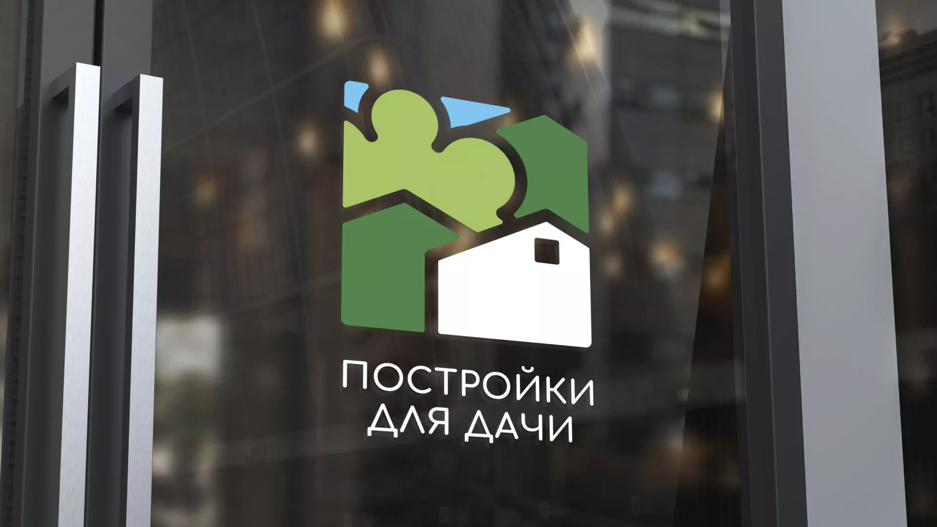 Разработка логотипа в Белебее для компании «Постройки для дачи»